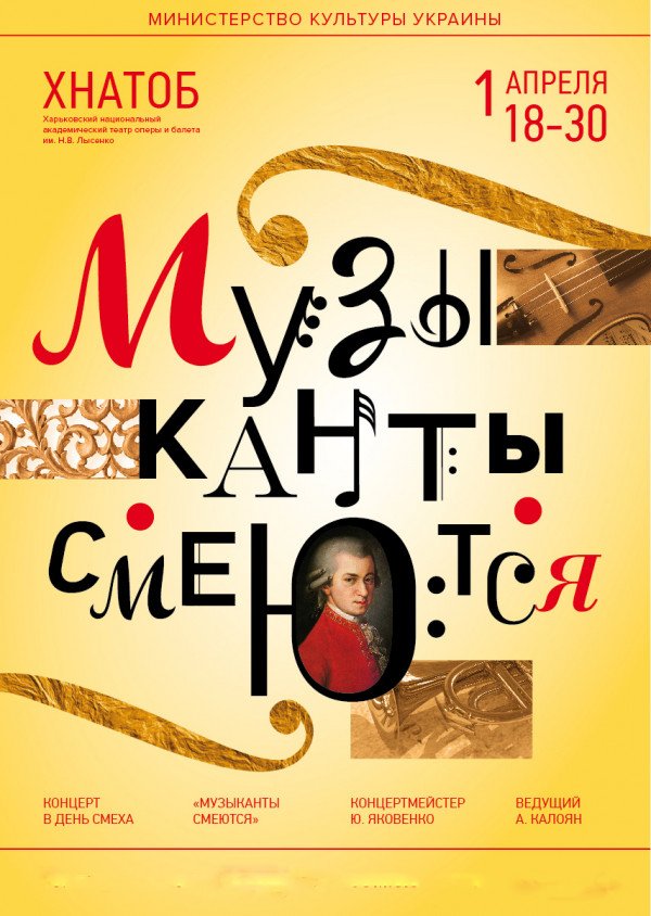 МУЗЫКАНТЫ СМЕЮТСЯ