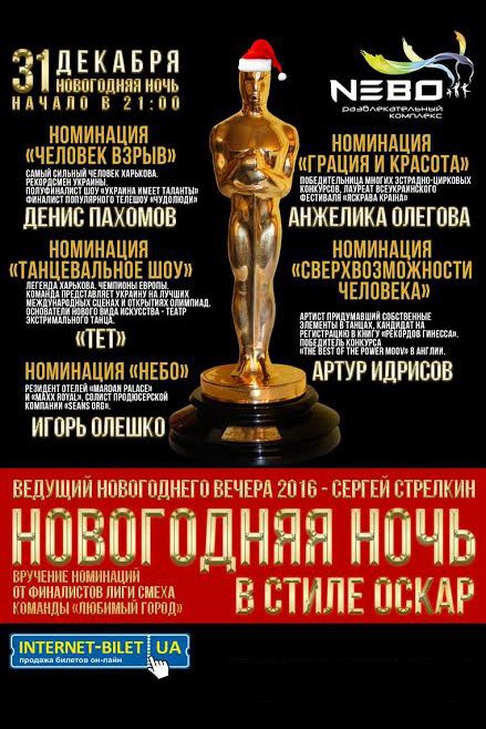 Новогодняя ночь