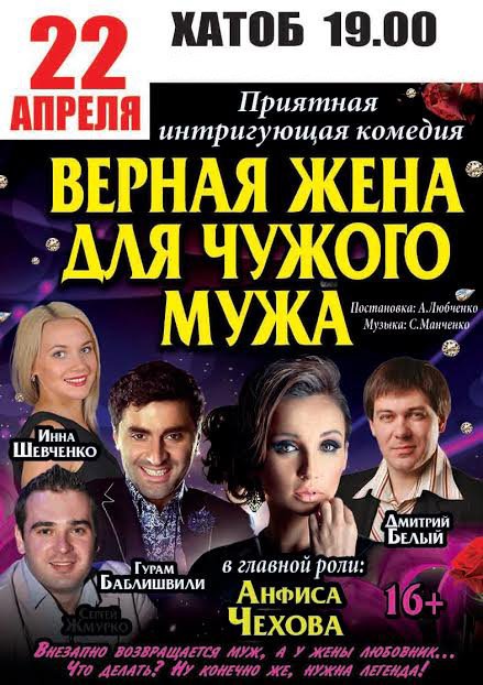 Верная жена для чужого мужа
