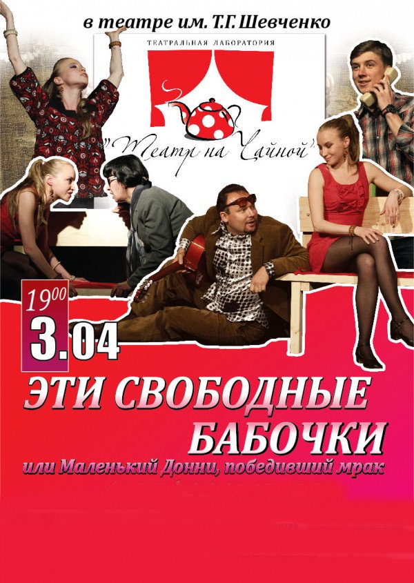 ЭТИ СВОБОДНЫЕ БАБОЧКИ 