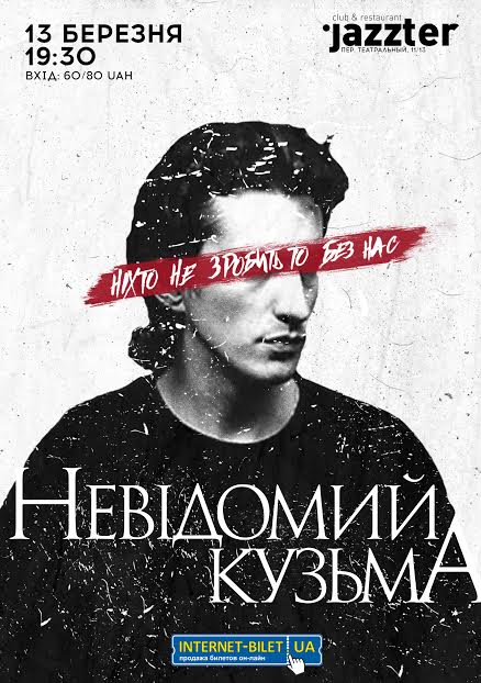 Невідомий Кузьма