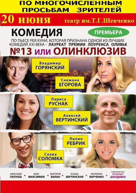 №13 или Олинклюзив