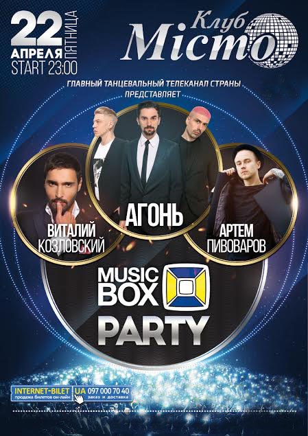 Music Box Party (спец. гости: гр. "Агонь", В. Козловский, А. Пивоваров)