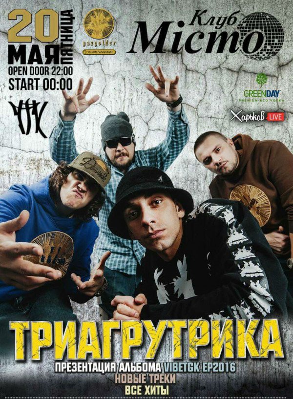 Триагрутрика