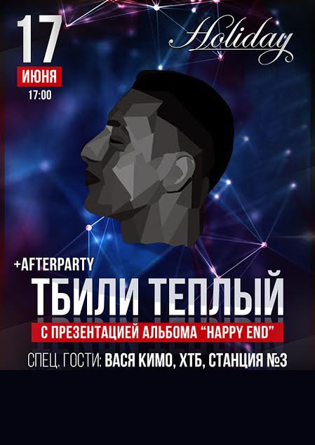 Тбили Теплый