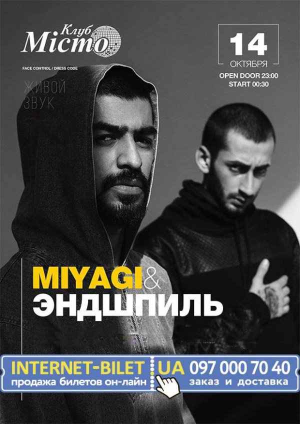 MiyaGi & Эндшпиль 