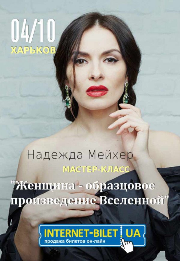 Мастер-класс Надежды Мейхер (перенесена площадка)
