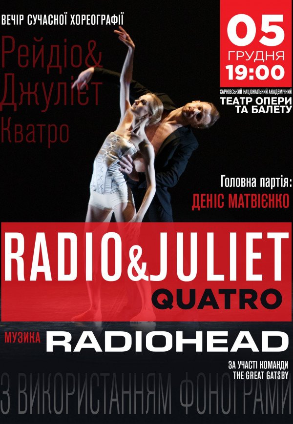Балет "Radio&Juliet. Quatro"