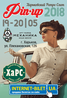 Харьковский Ретро Слет - 2018. Pin-up