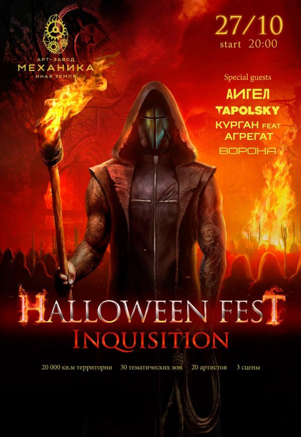 Halloween Fest: Inquisition