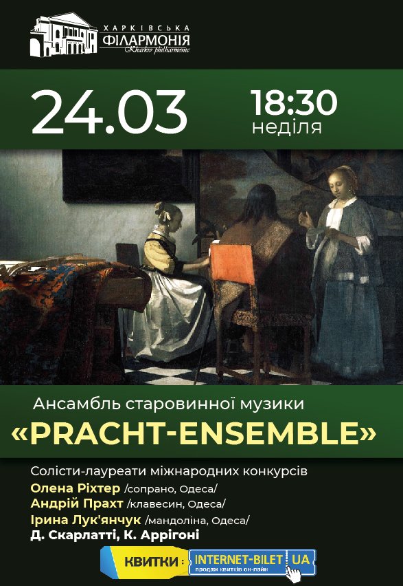 Ансамбль старовинної музики  "Pracht-Ensemble"