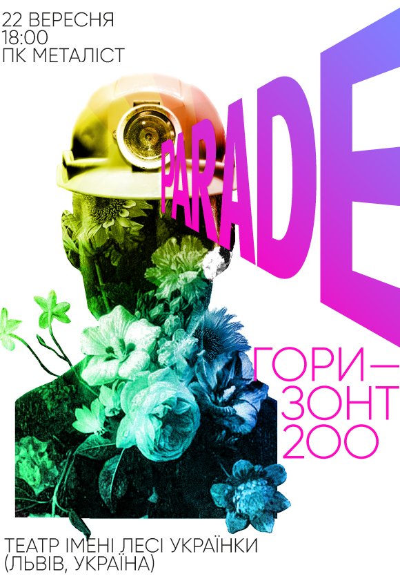 Театр им. Леси Украинки. Спекталь "Горизонт 200"