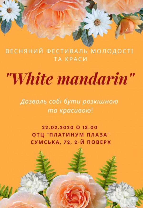 Весняний EVENT "WHITE Mandarin"