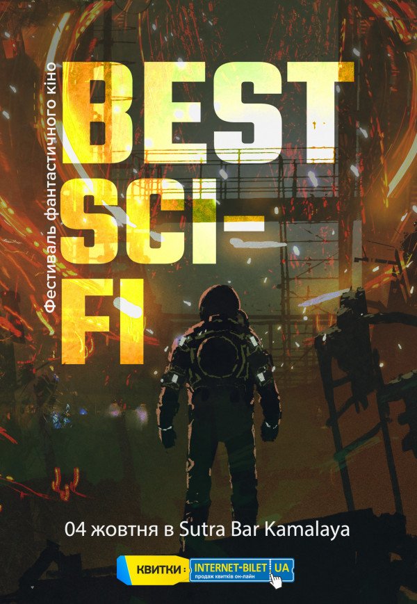 Фестиваль фантастического кино "BEST SCI-FI" 2020