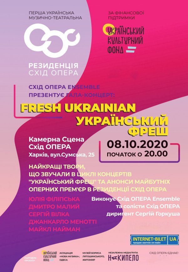 Концерт Fresh Ukrainian / Украинский Фреш