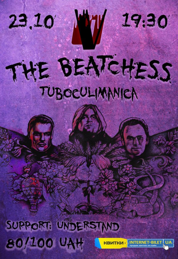 The BeatChess. Презентация альбома Tuboculimanica