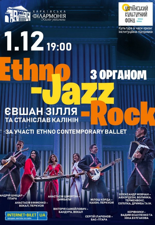 Ethno-Jazz-Rock з органом