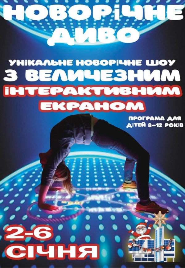 Новогоднее чудо