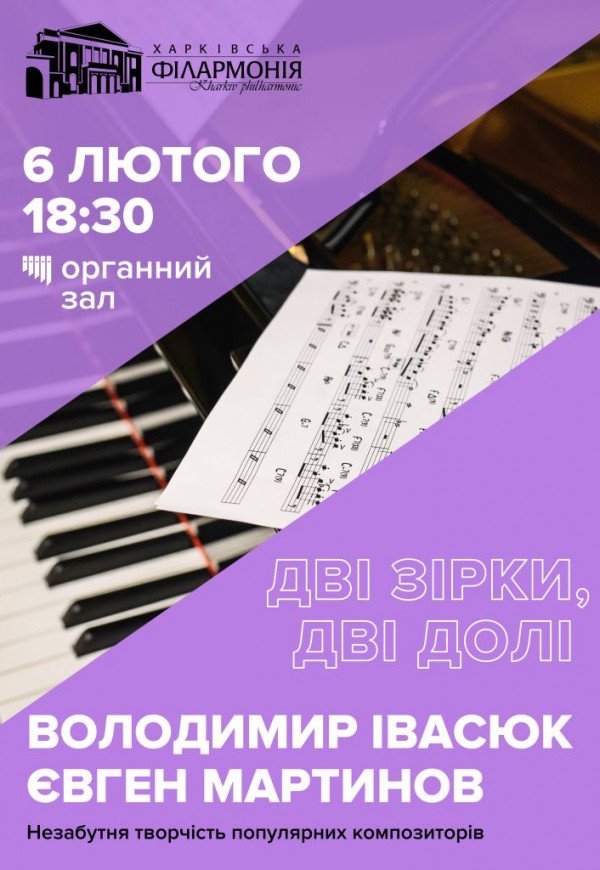 Две звезды, две судьбы