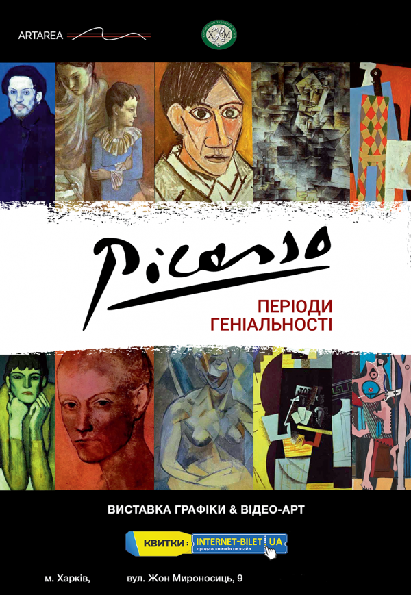 Цифрова інсталяція "Picasso: періоди геніальності"