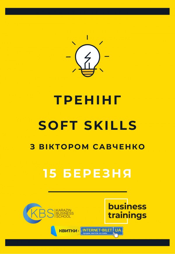 Тренинг "SOFT SKILLS" от Business Trainings KBS Харьков