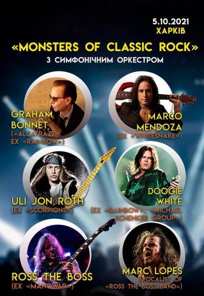 Monsters of Classic Rock с симфоническим оркестром