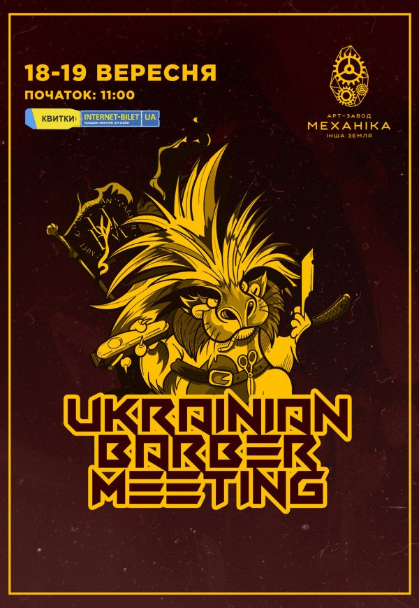 Ukrainian Barber Meeting (18-19 сентября)