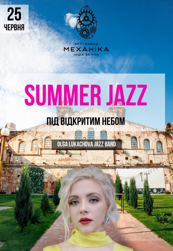 Summer Jazz под открытым небом