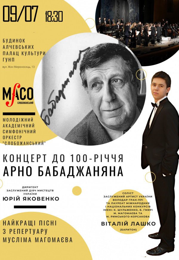Концерт к 100-летию Арно Бабаджаняна