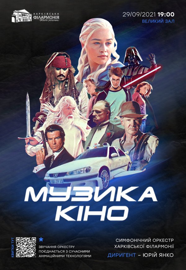 Музыка кино