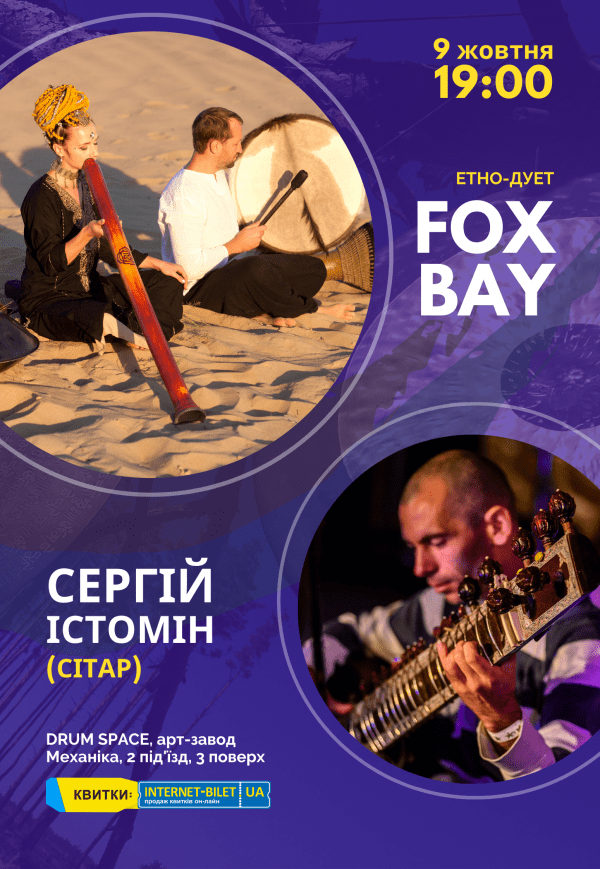 Концерт FOX BAY с участием Сергея Истомина