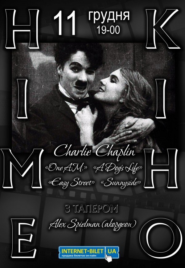 Німе кіно з тапером, Чарлі Чаплін