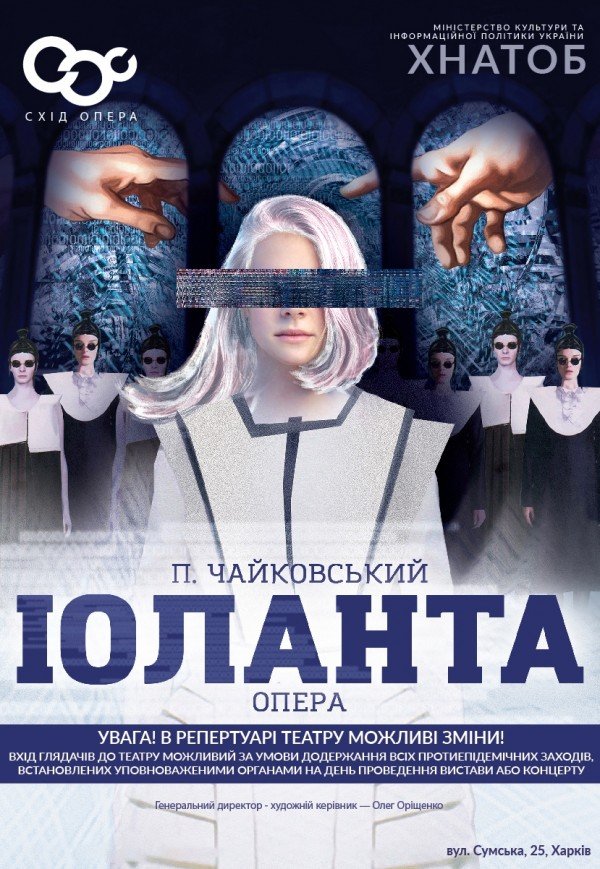 Иоланта (опера)