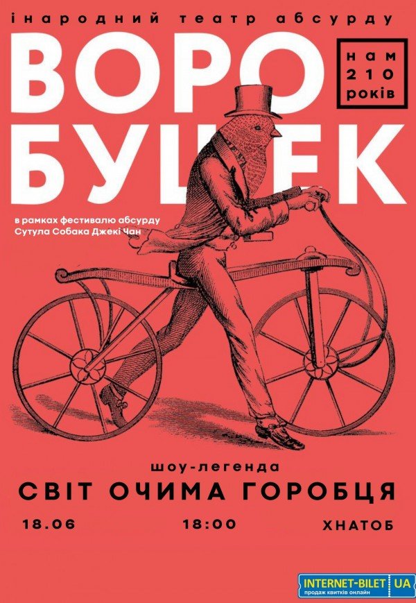 ИТА "Воробушек". "Мир глазами Воробушка"