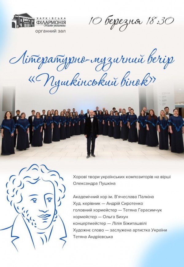 Твори українськіх композиторів на вірші Олександра Пушкіна