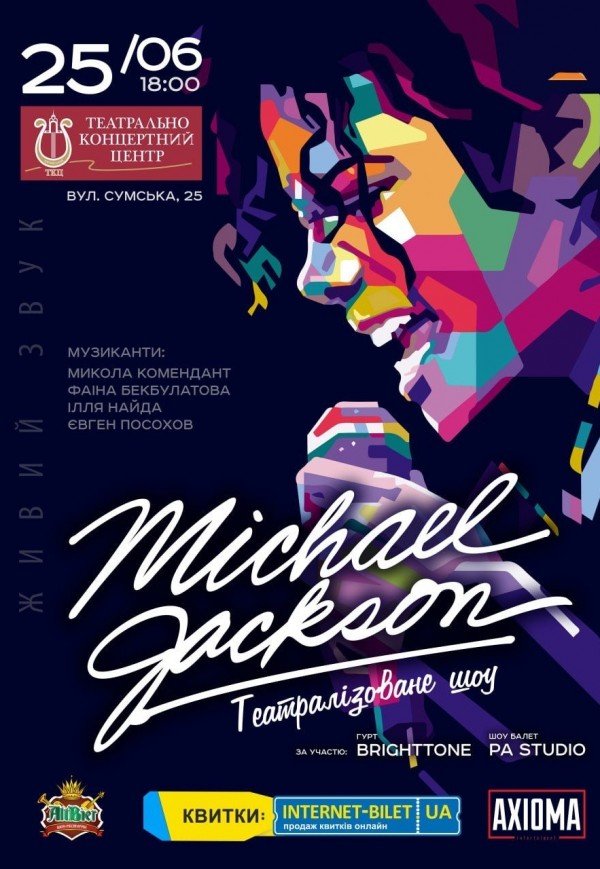 Театрализованное шоу "Michael Jackson"