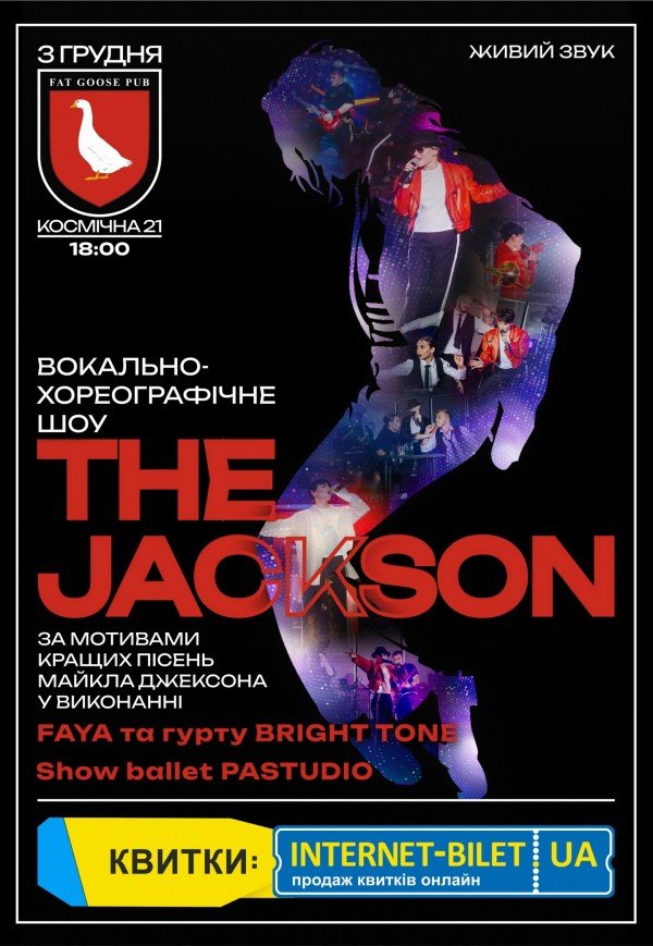 Вокально-хореографічне шоу "The Jackson"