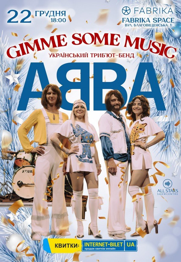 Tribute-band АBBА - "Gimme Some Music"