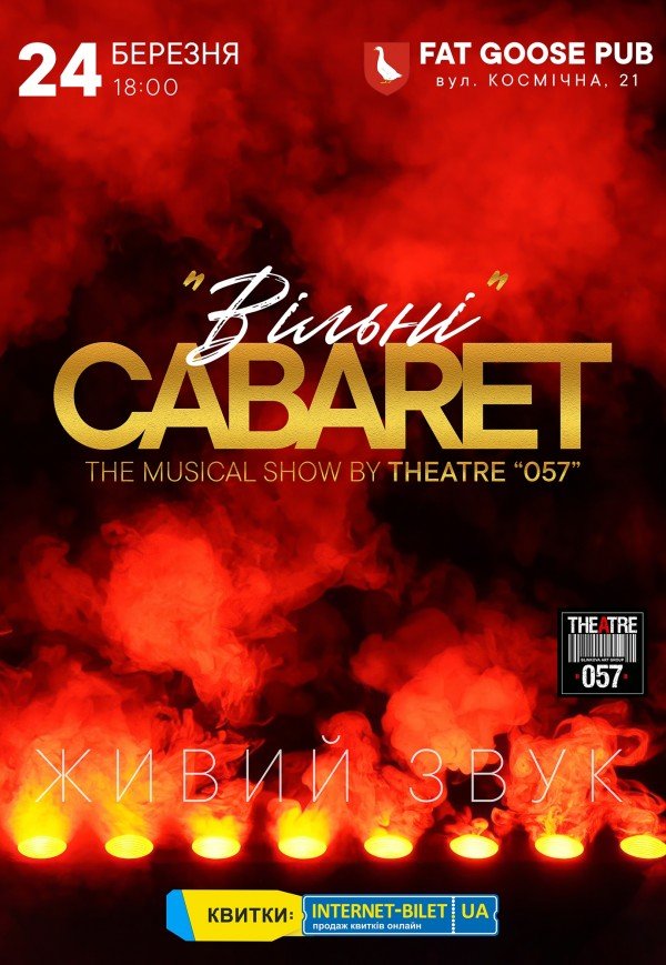 Театр «057». Cabaret show "Вільні"