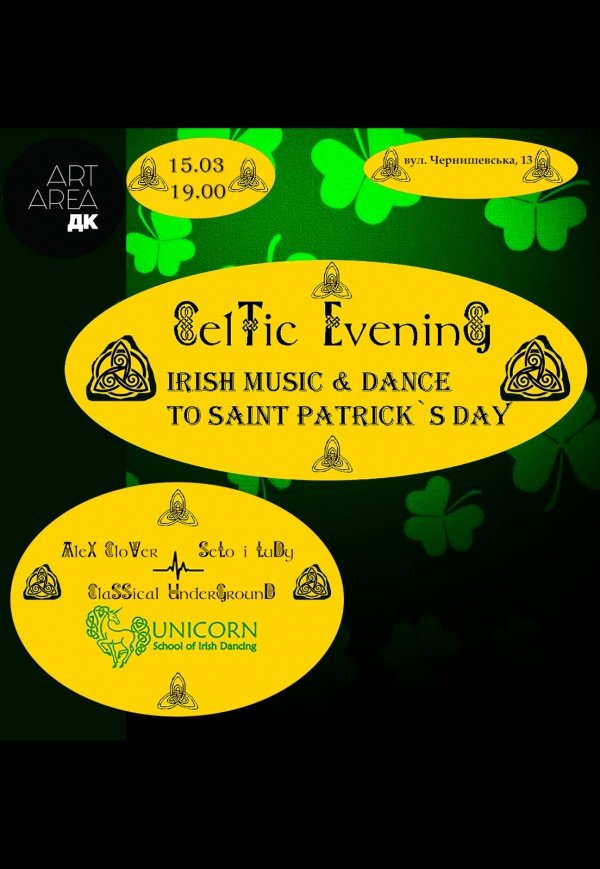 Celtic Evening до дня святого Патрика
