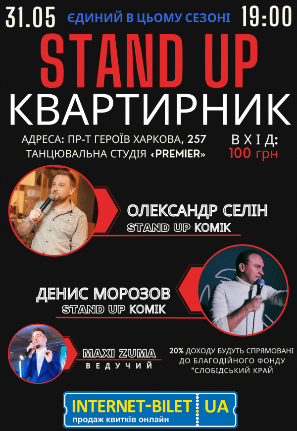 Stand Up Квартирник