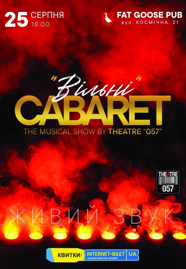 Театр «057». Cabaret show "Вільні"