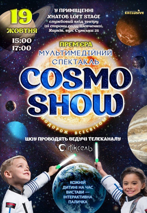 COSMO SHOW