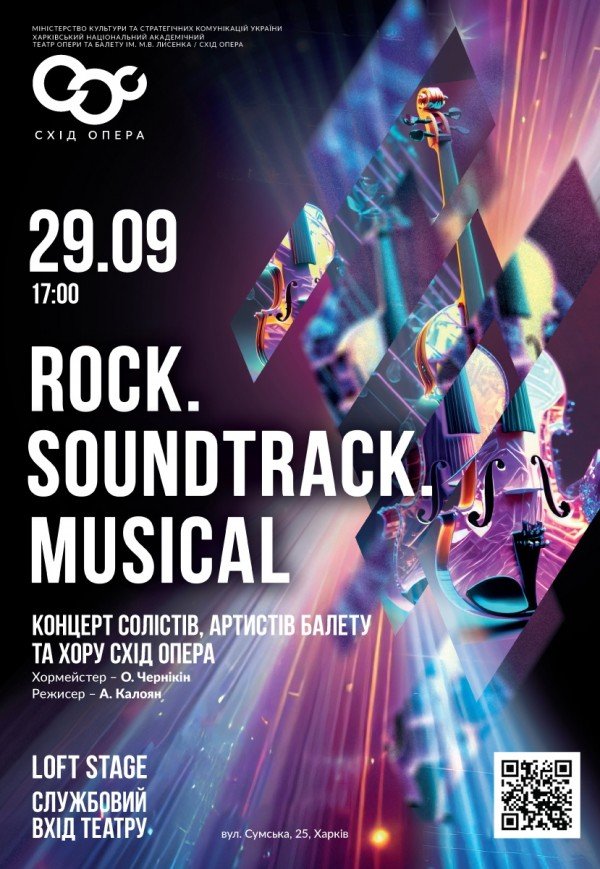 Концерт "Rock, Soundtrack, Musical"