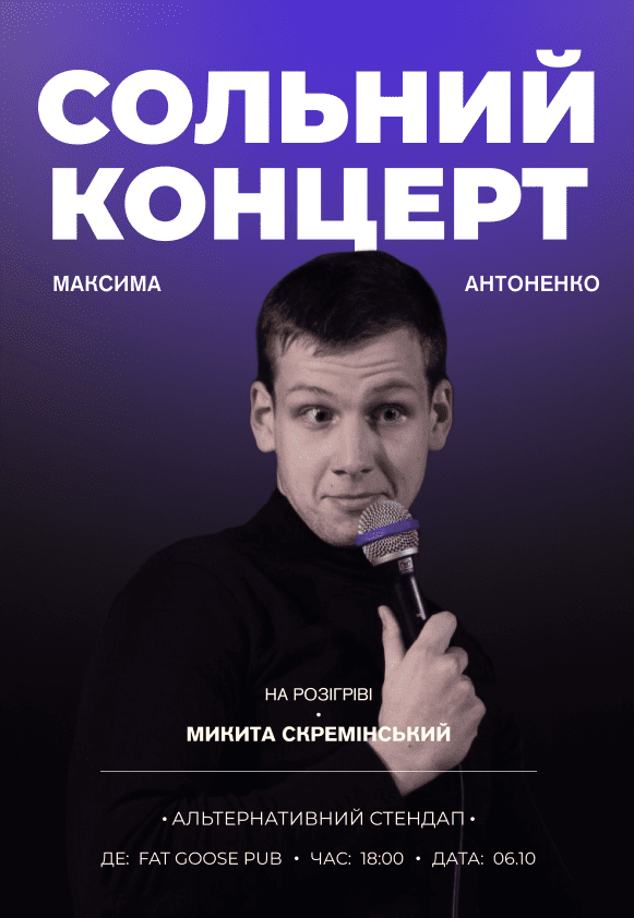 Stand Up концерт Максима Антоненка