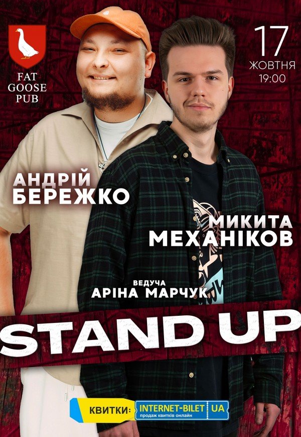 Stand Up. Андрій Бережко та Микита Механіков