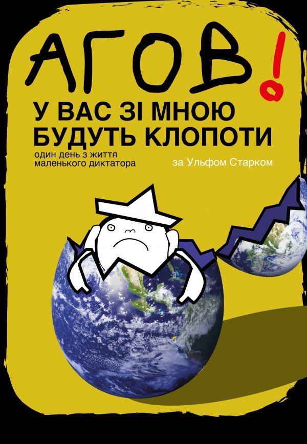 Театр Ляльок. "Агов! У вас зі мною будуть клопоти". Прем'єра!