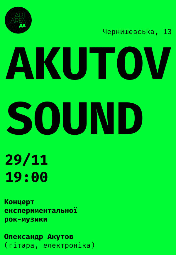 Akutov Sound. Концерт експериментальної рок-музики