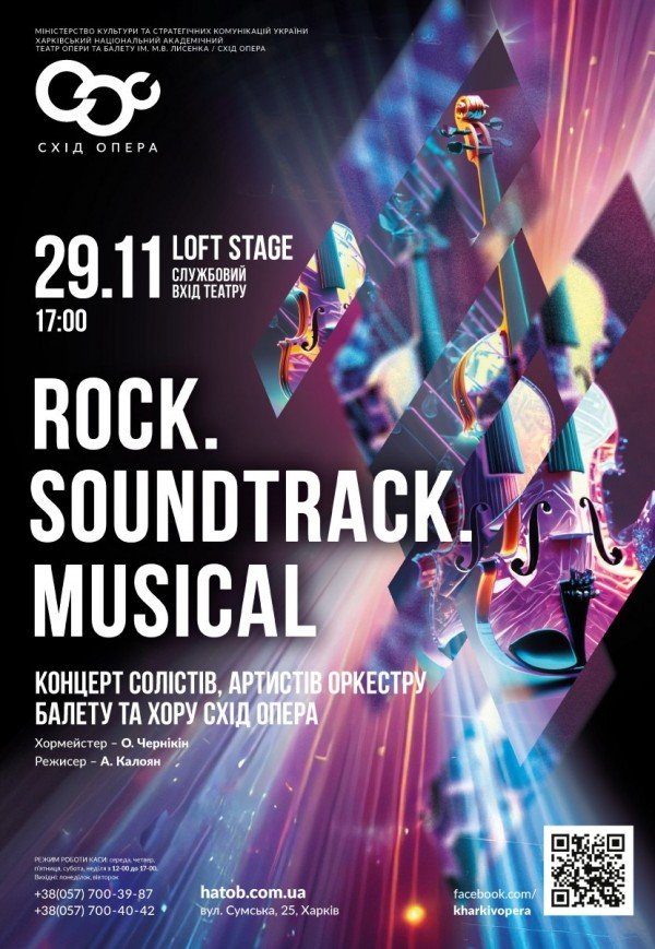 Концерт "Rock, Soundtrack, Musical"