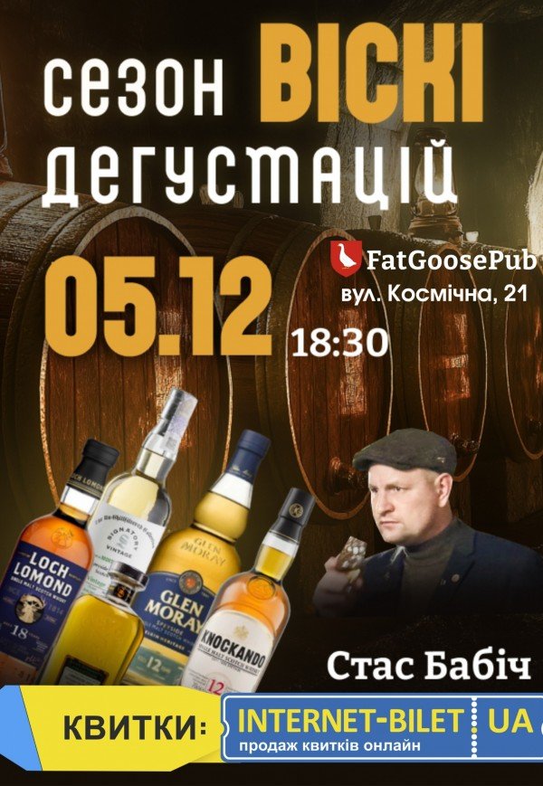 Віскі-дегустація у FatGoosePub